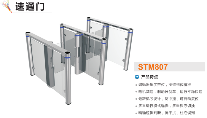 梅州梅江区速通门STM807