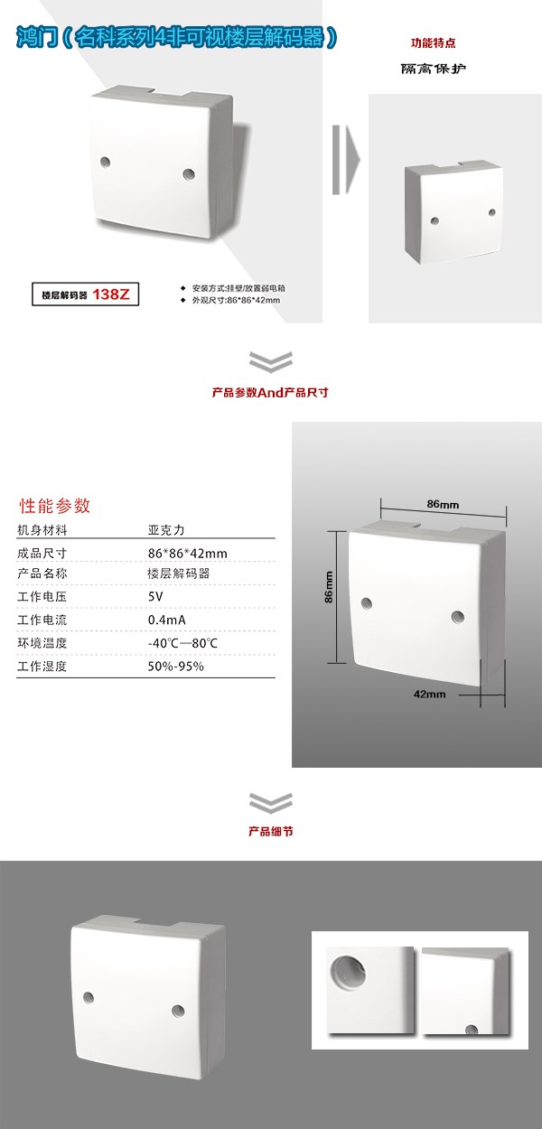 梅州梅江区非可视对讲楼层解码器